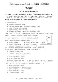 2022福建省宁化一中高一上学期第一次阶段考试物理试题PDF版含答案