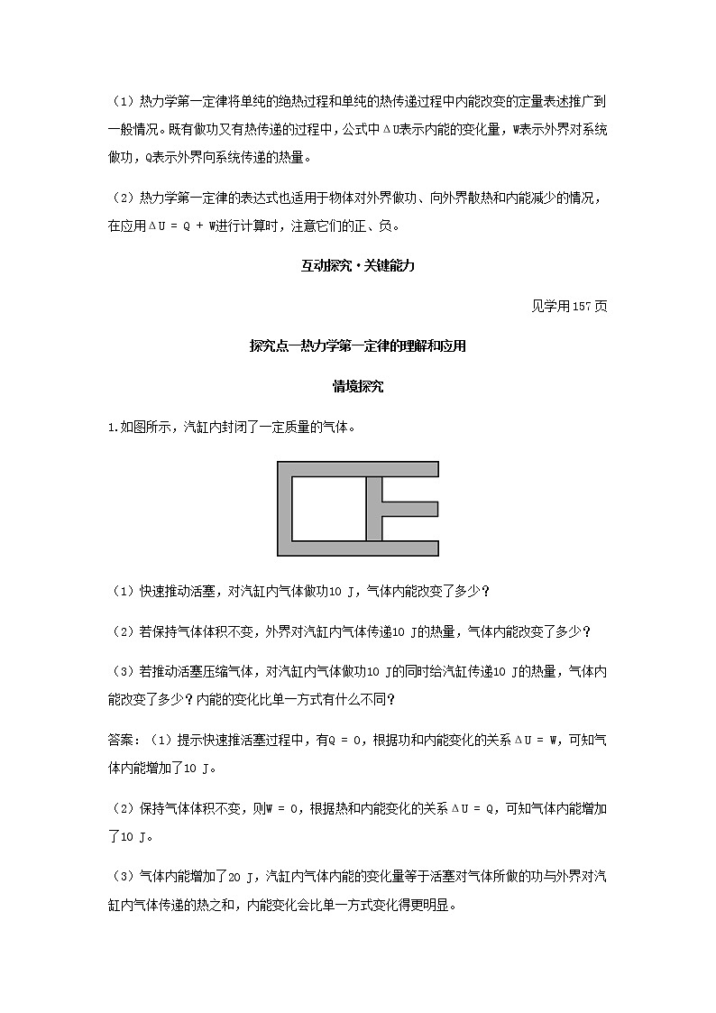 新人教版高中物理选择性必修第三册第三章热力学定律第2节热力学第一定律学案第2页