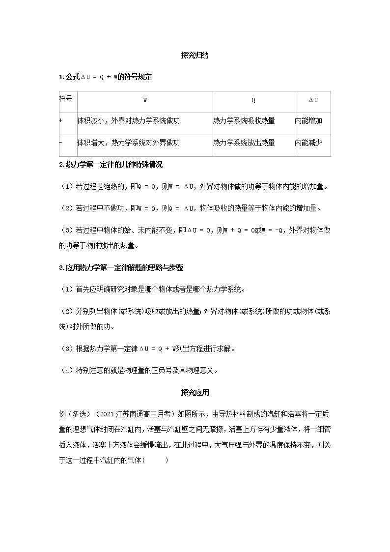 新人教版高中物理选择性必修第三册第三章热力学定律第2节热力学第一定律学案第3页