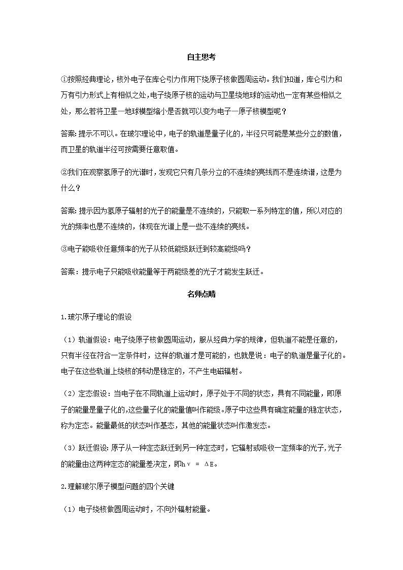 新人教版高中物理选择性必修第三册第四章原子结构和波粒二象性第4节氢原子光谱和玻尔的原子模型学案02
