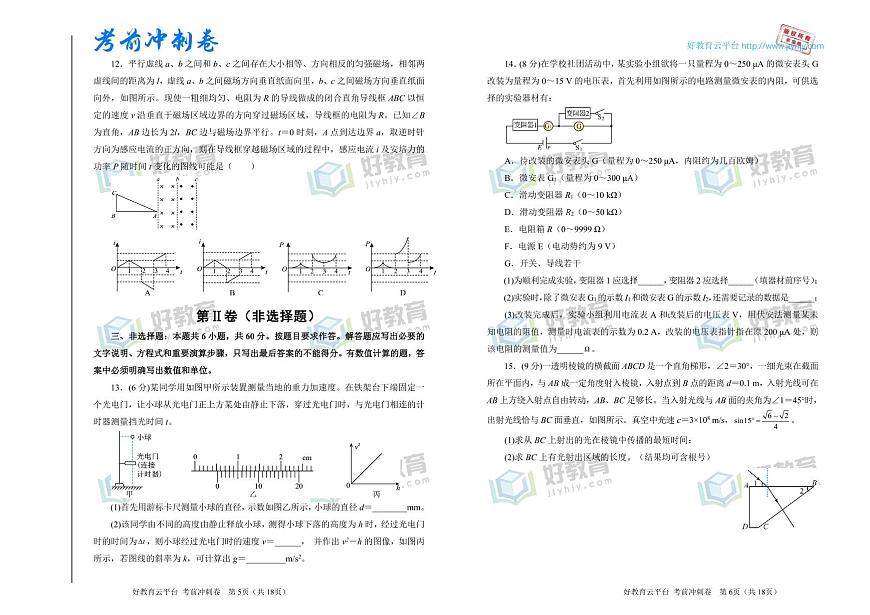 【原創(chuàng)】物理（新高考）2022屆高考考前沖刺卷（七）學(xué)生版第3頁