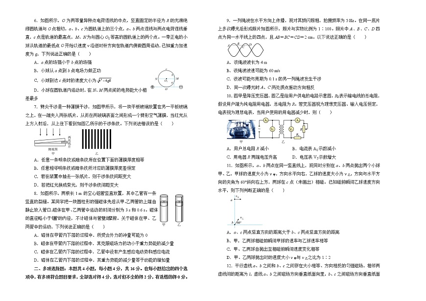 【原創(chuàng)】物理（新高考）2022屆高考考前沖刺卷（七）學(xué)生版第2頁