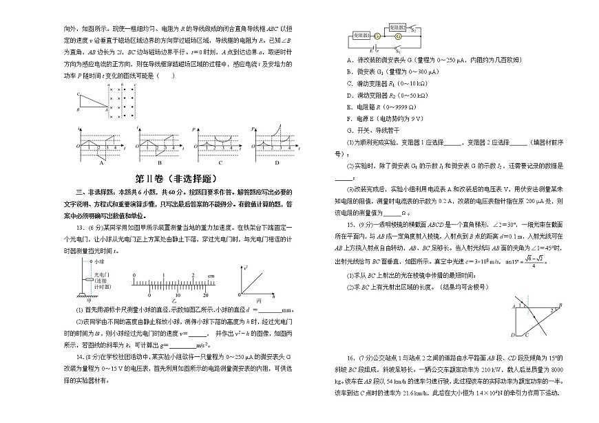【原創(chuàng)】物理（新高考）2022屆高考考前沖刺卷（七）學(xué)生版第3頁