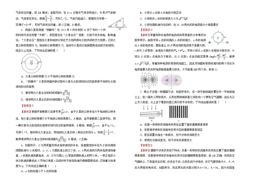 【原創(chuàng)】物理（新高考）2022屆高考考前沖刺卷（七）教師版第2頁
