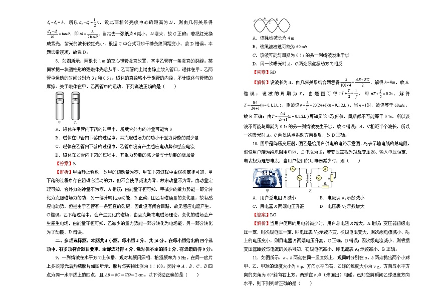 【原創(chuàng)】物理（新高考）2022屆高考考前沖刺卷（七）教師版第3頁