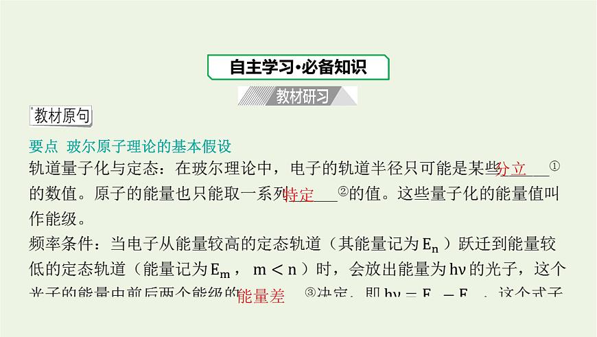 新人教版高中物理選擇性必修第三冊第四章原子結構和波粒二象性第4節(jié)氫原子光譜和玻爾的原子模型課件第4頁