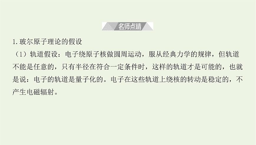 新人教版高中物理選擇性必修第三冊第四章原子結構和波粒二象性第4節(jié)氫原子光譜和玻爾的原子模型課件第7頁