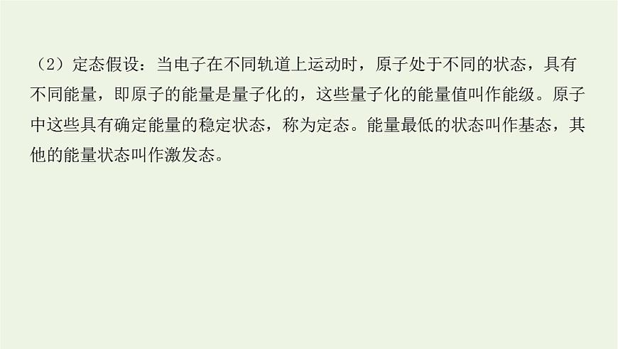 新人教版高中物理選擇性必修第三冊第四章原子結構和波粒二象性第4節(jié)氫原子光譜和玻爾的原子模型課件第8頁