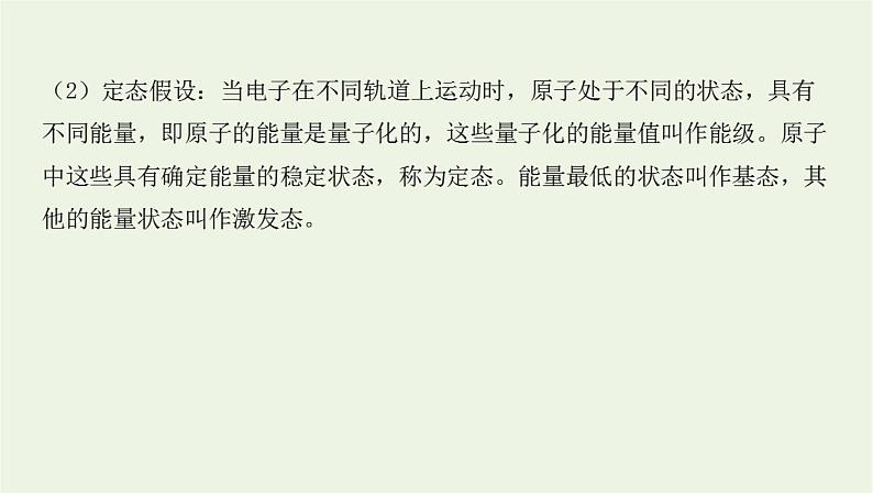 新人教版高中物理选择性必修第三册第四章原子结构和波粒二象性第4节氢原子光谱和玻尔的原子模型课件第8页