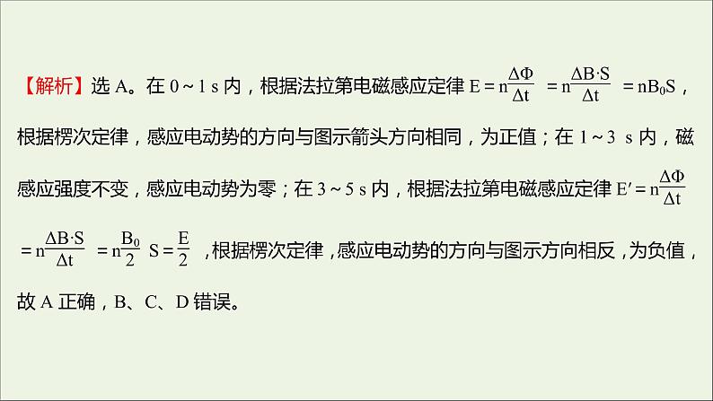 新人教版高中物理选择性必修第二册课时练8法拉第电磁感应定律A卷课件第5页