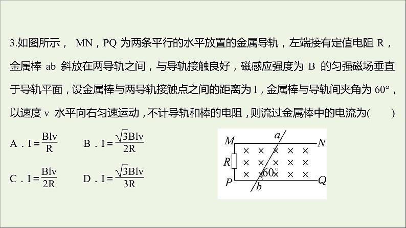 新人教版高中物理选择性必修第二册课时练8法拉第电磁感应定律A卷课件第8页