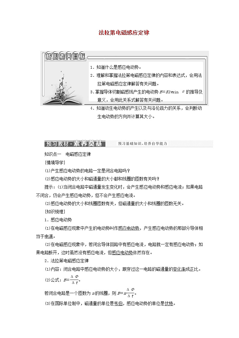 新人教版高中物理选择性必修第二册第二章电磁感应2法拉第电磁感应定律学案第1页