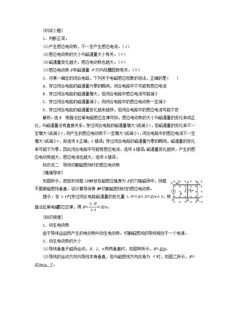 新人教版高中物理选择性必修第二册第二章电磁感应2法拉第电磁感应定律学案第2页