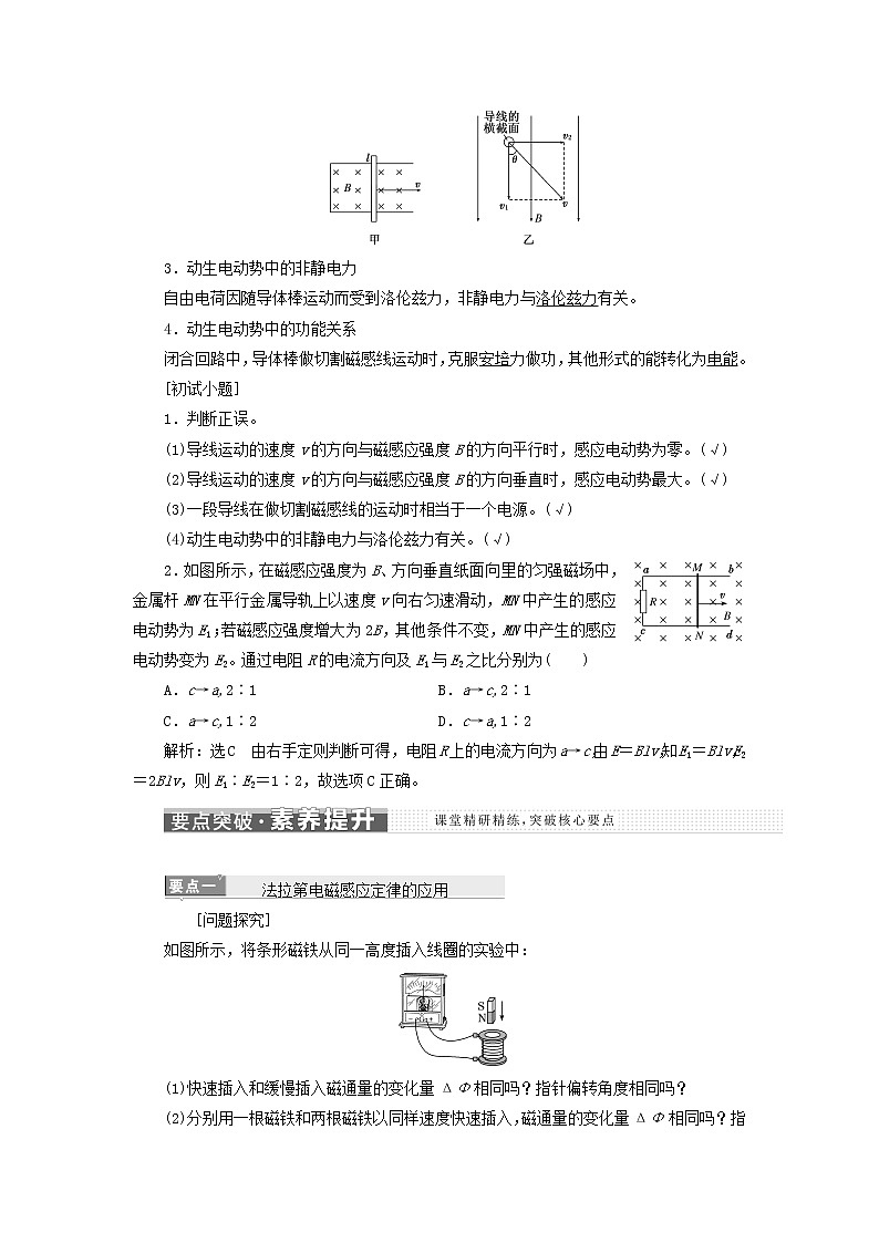 新人教版高中物理选择性必修第二册第二章电磁感应2法拉第电磁感应定律学案第3页