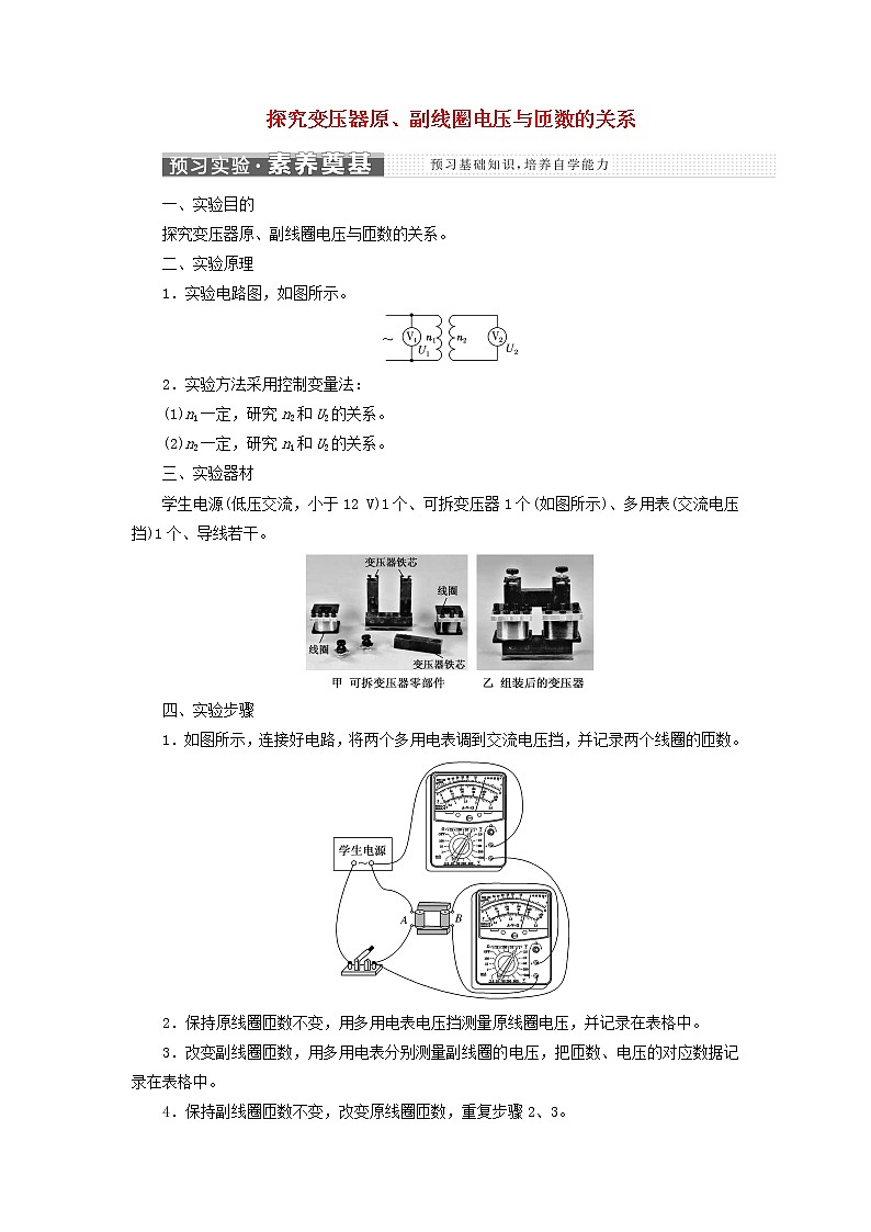 新人教版高中物理选择性必修第二册第三章交变电流实验探究变压器原副线圈电压与匝数的关系学案01