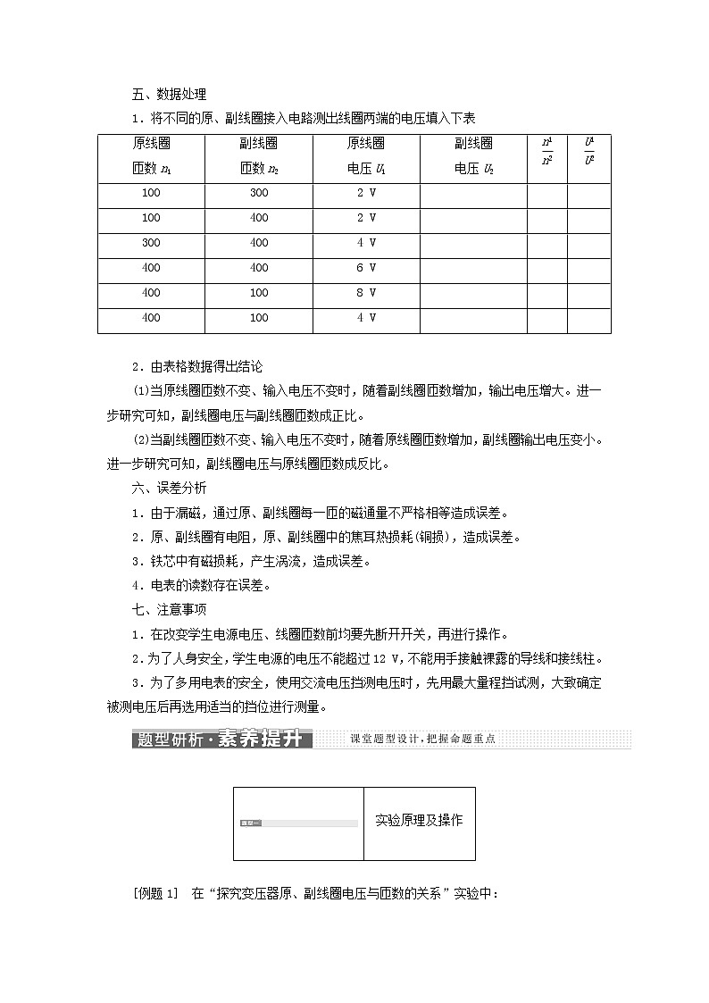 新人教版高中物理选择性必修第二册第三章交变电流实验探究变压器原副线圈电压与匝数的关系学案02