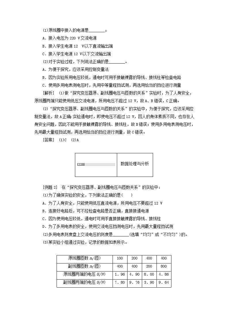 新人教版高中物理选择性必修第二册第三章交变电流实验探究变压器原副线圈电压与匝数的关系学案03