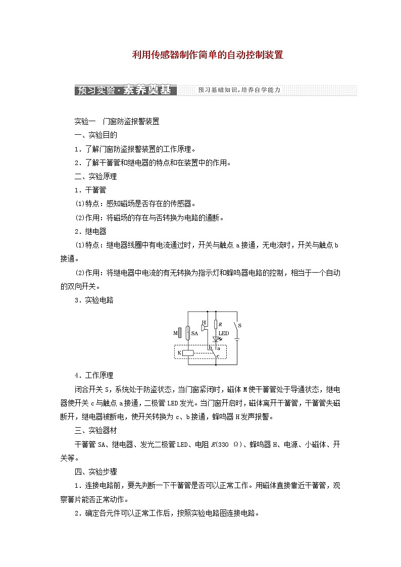 新人教版高中物理選擇性必修第二冊第五章傳感器3利用傳感器制作簡單的自動控制裝置學案第1頁