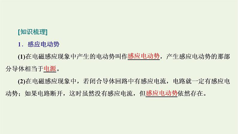 新人教版高中物理选择性必修第二册第二章电磁感应2法拉第电磁感应定律课件04