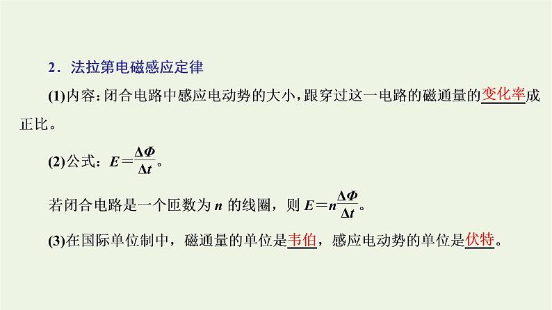 新人教版高中物理选择性必修第二册第二章电磁感应2法拉第电磁感应定律课件05