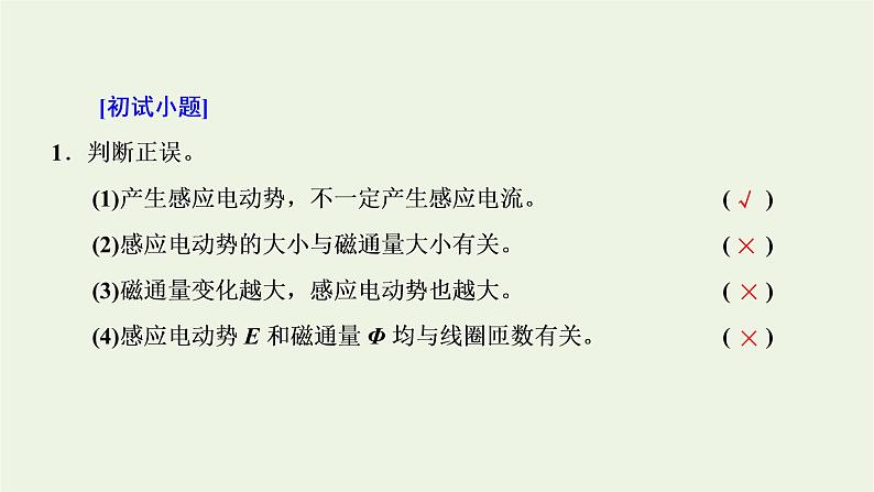 新人教版高中物理选择性必修第二册第二章电磁感应2法拉第电磁感应定律课件06