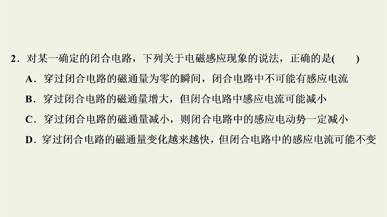 新人教版高中物理选择性必修第二册第二章电磁感应2法拉第电磁感应定律课件07
