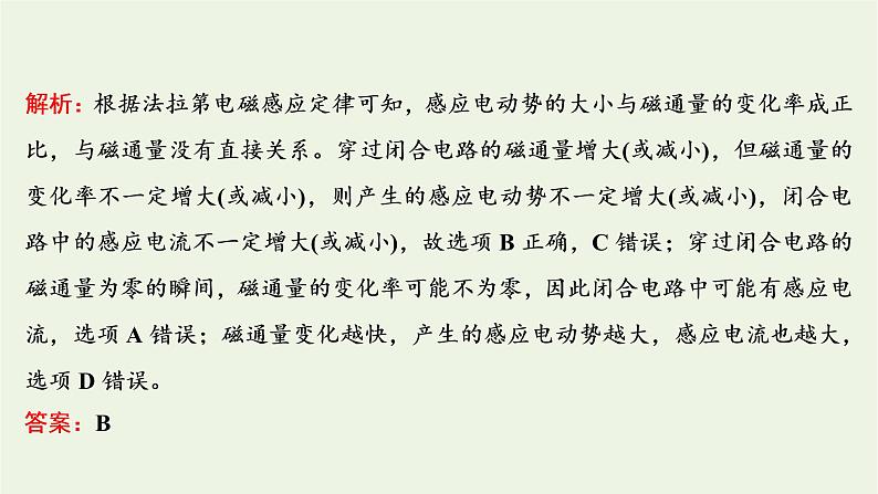 新人教版高中物理选择性必修第二册第二章电磁感应2法拉第电磁感应定律课件08