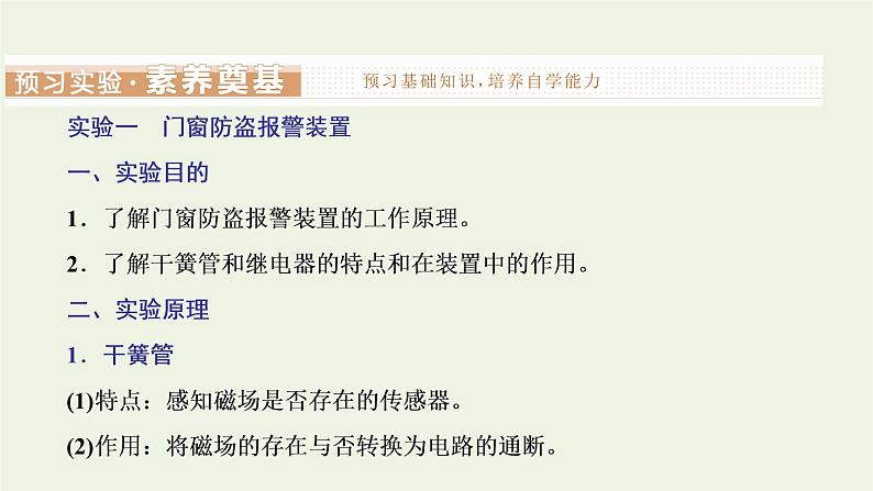 新人教版高中物理选择性必修第二册第五章传感器3利用传感器制作简单的自动控制装置课件第2页