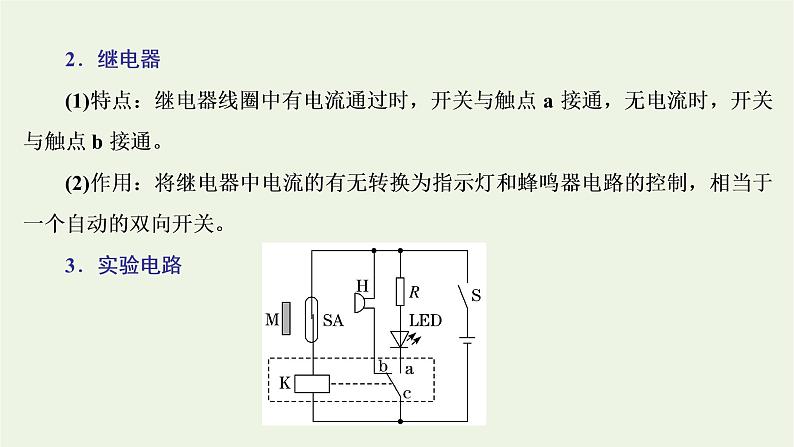 新人教版高中物理选择性必修第二册第五章传感器3利用传感器制作简单的自动控制装置课件第3页