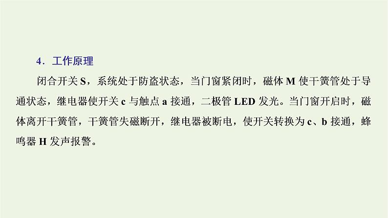 新人教版高中物理选择性必修第二册第五章传感器3利用传感器制作简单的自动控制装置课件第4页