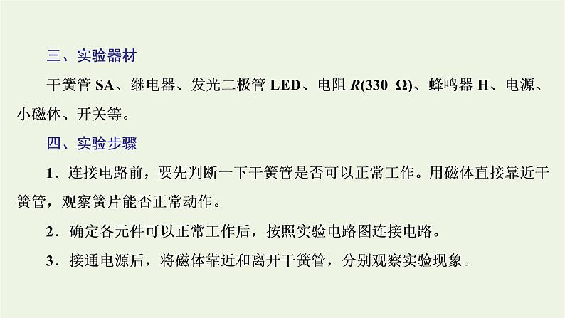 新人教版高中物理选择性必修第二册第五章传感器3利用传感器制作简单的自动控制装置课件第5页