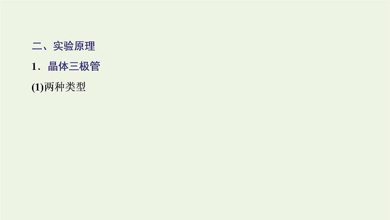 新人教版高中物理选择性必修第二册第五章传感器3利用传感器制作简单的自动控制装置课件第7页