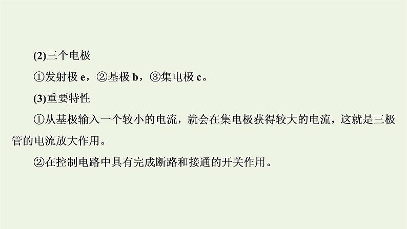 新人教版高中物理选择性必修第二册第五章传感器3利用传感器制作简单的自动控制装置课件第8页