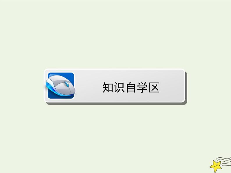 新人教版高中物理必修1第四章牛顿运动定律第1节牛顿第一定律课件02