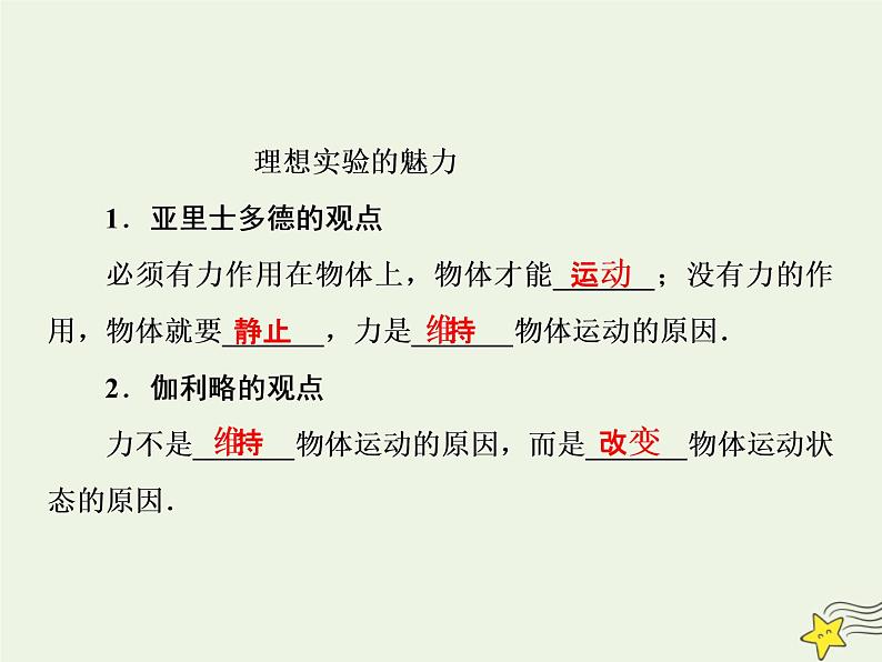 新人教版高中物理必修1第四章牛顿运动定律第1节牛顿第一定律课件03