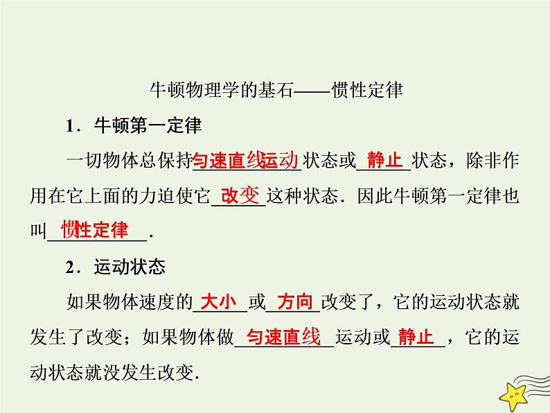 新人教版高中物理必修1第四章牛顿运动定律第1节牛顿第一定律课件05