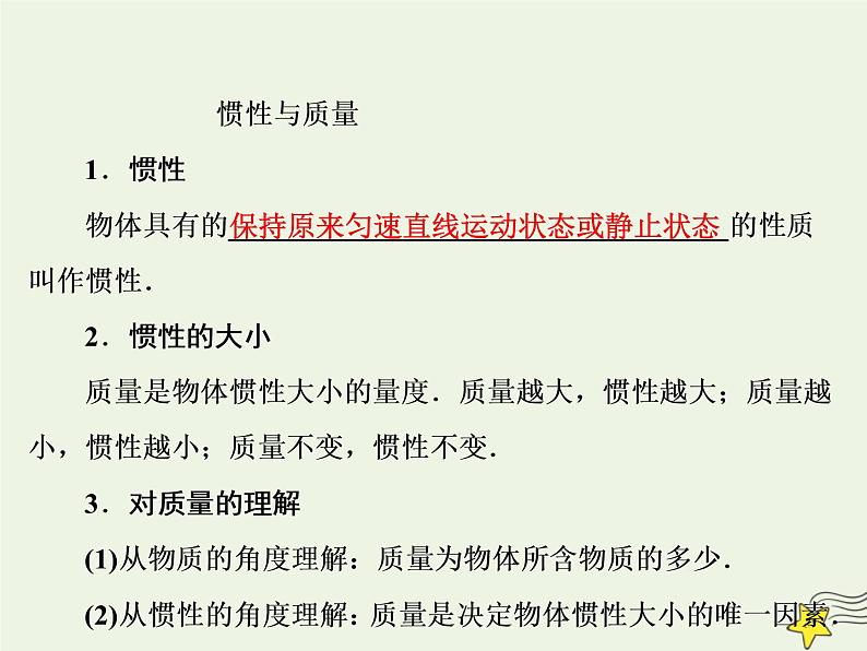新人教版高中物理必修1第四章牛顿运动定律第1节牛顿第一定律课件06