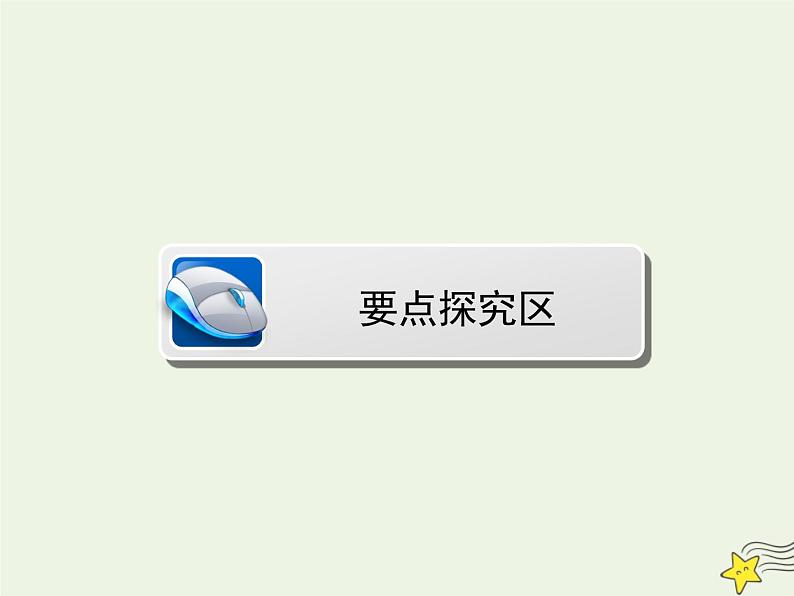 新人教版高中物理必修1第四章牛顿运动定律第1节牛顿第一定律课件08