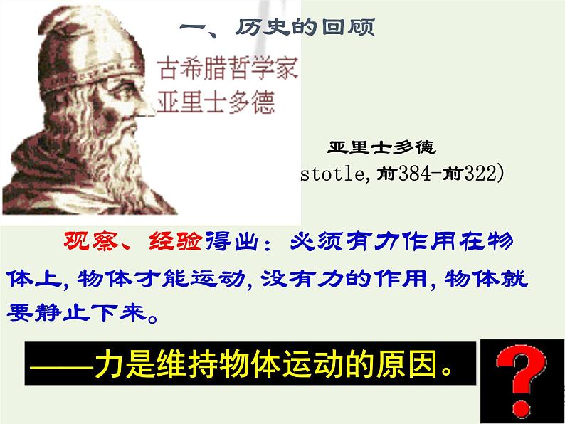 新人教版高中物理必修1第四章牛顿运动定律第1节牛顿第一定律课件02