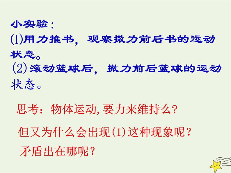 新人教版高中物理必修1第四章牛顿运动定律第1节牛顿第一定律课件03