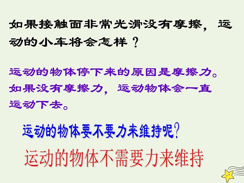 新人教版高中物理必修1第四章牛顿运动定律第1节牛顿第一定律课件04