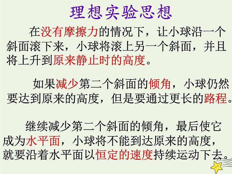 新人教版高中物理必修1第四章牛顿运动定律第1节牛顿第一定律课件05
