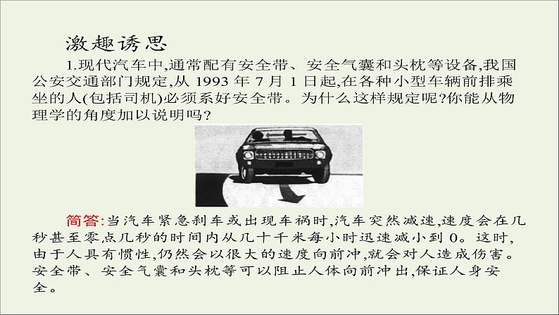 新人教版高中物理必修1第四章牛顿运动定律第1节牛顿第一定律课件03