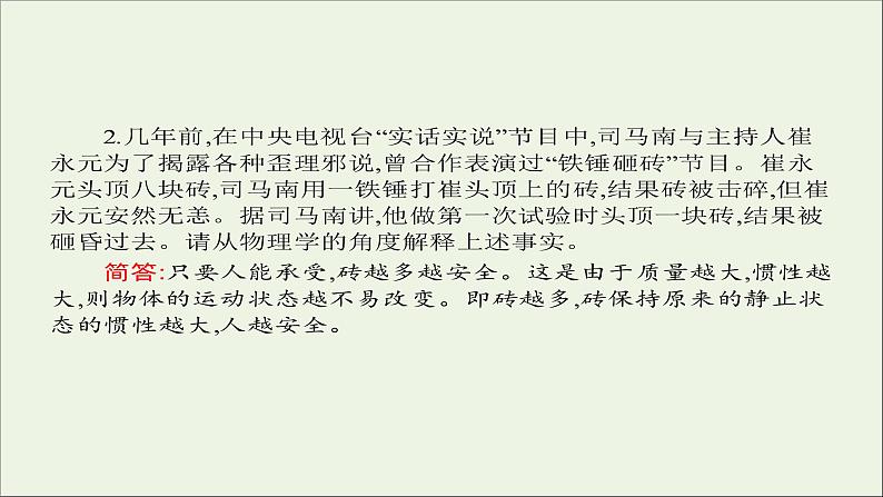 新人教版高中物理必修1第四章牛顿运动定律第1节牛顿第一定律课件04