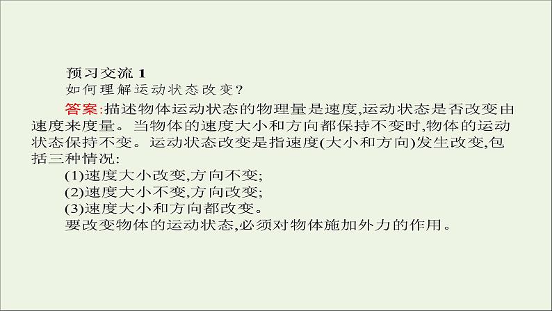 新人教版高中物理必修1第四章牛顿运动定律第1节牛顿第一定律课件06