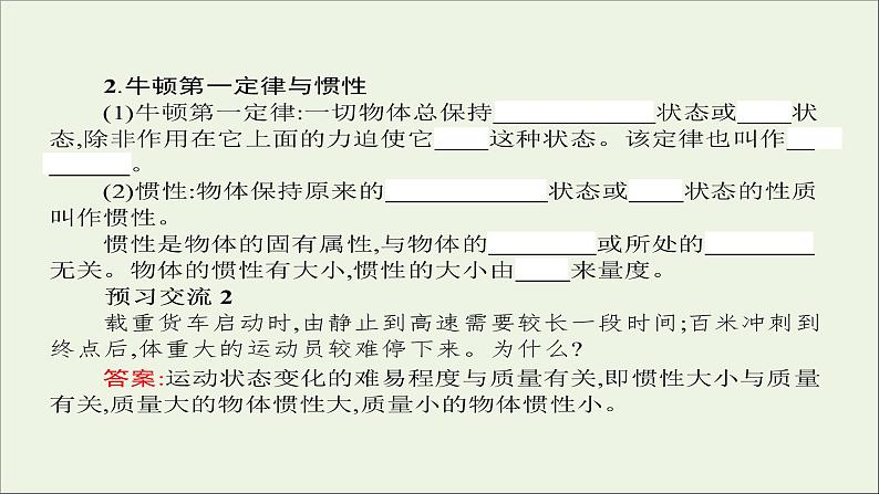 新人教版高中物理必修1第四章牛顿运动定律第1节牛顿第一定律课件07