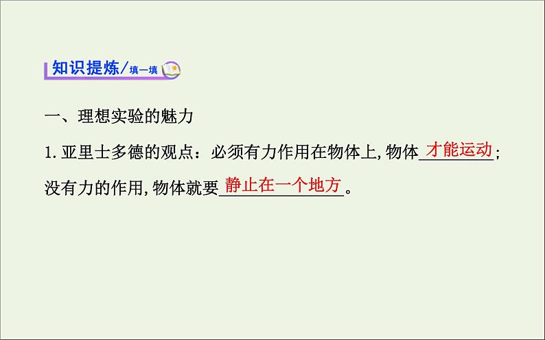 新人教版高中物理必修1第四章牛顿运动定律第1节牛顿第一定律课件03