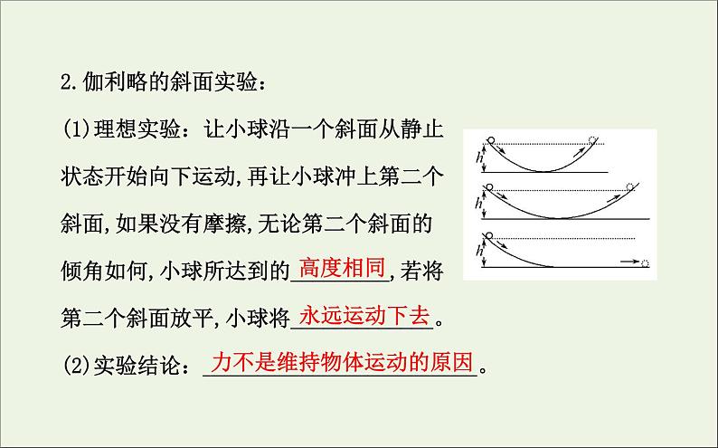 新人教版高中物理必修1第四章牛顿运动定律第1节牛顿第一定律课件04