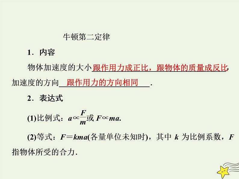 新人教版高中物理必修1第四章牛顿运动定律第3节牛顿第二定律3课件第3页