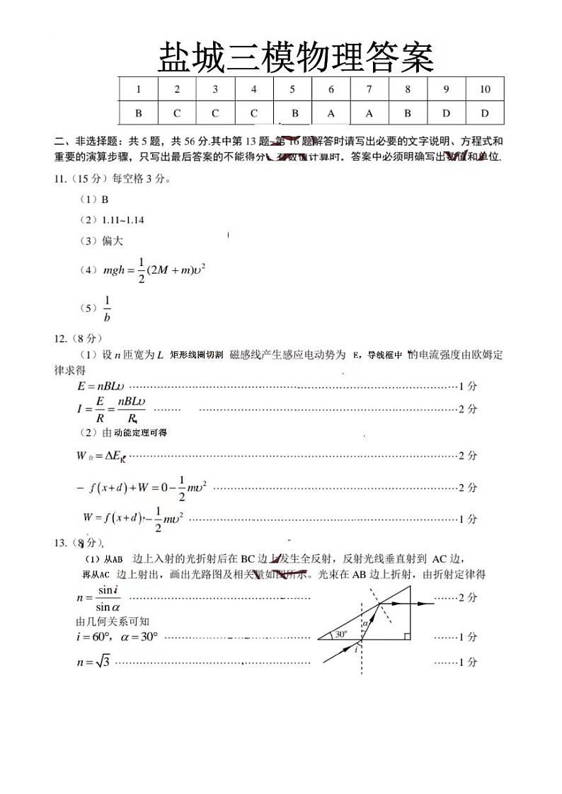 2022届江苏省盐城市高三5月第三次模拟考试 物理试题及答案01